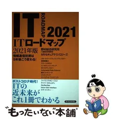 2024年最新】情報通信総合研究所の人気アイテム - メルカリ