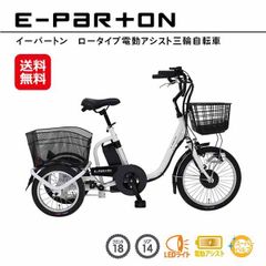 新品アウトレット】電動アシスト三輪自転車ロータイプ AOSL203 - メルカリ