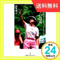 2024年最新】岡本綾子の人気アイテム - メルカリ