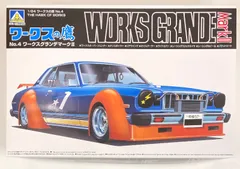 アオシマ マーク2 HT 2000 グランデ (MX41 1978年式） 1/24 ザ