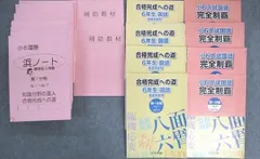 UX01-131 浜学園 小6 入試国語完全制覇/合格完成への道 第1???4分冊