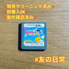 San-X キャラクターチャンネル 〜オールスター大集合!〜 DS 49