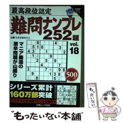 2025年最新】ナンプレ難問の人気アイテム - メルカリ
