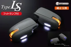 在庫処分価格 ライトバーブルー LEDウインカーミラー カバー交換式 フット&ポジ付き Eマーク取得 -E26前期NV350キャラバン/C26/C25前期セレナ/Z50ムラーノ/T31エクストレイル/B30ラフェスタのサムネイル