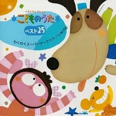 2025年最新】ベストCD こどものうた ベスト20の人気アイテム