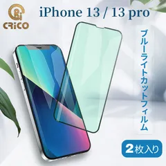 iPhone13/13pro ブルーライトカット 強化ガラス保護フィルム