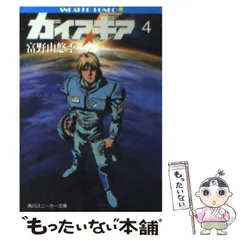 2025年最新】ガイア・ギア 富野由悠季の人気アイテム - メルカリ