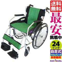 カドクラ車椅子 軽量 自走式 チャップス・DB グリーン A101-DBAGN