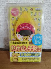 ポケットモンスター　携帯型　熱中症計