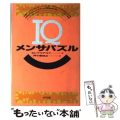 2024年最新】iqパズル 本の人気アイテム - メルカリ