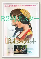 2024年最新】映画ロミオとジュリエットの人気アイテム - メルカリ