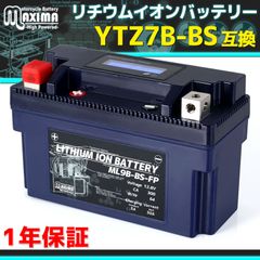 マキシマバッテリー 互換 YT7B-BS バイク用 リチウムイオンバッテリー ML9B-BS-FP バイクバッテリー 1年保証 すぐ使える バイクバッテリー オートバイバッテリー BMS バッテリーマネジメントシステム 2輪 安全 LiFePO4 リチウム電池