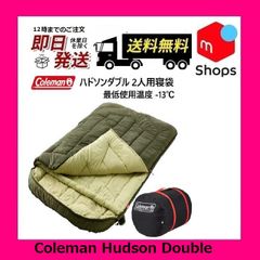 ◇新品・即日発送◇【Coleman】コールマン ハドソンダブル 2人用寝袋