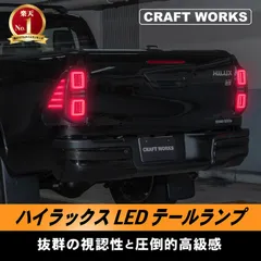 HILUX ハイラックス GUN125 後期テールランプカバー【E75d】 HILUX ハイラックス GUN125 後期テールランプカバー【E75d】の