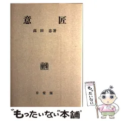 【中古】 OD＞意匠 （工業所有権実務双書） / 高田 忠 / 有斐閣