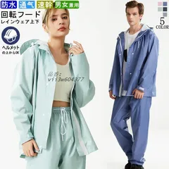 レインスーツ レインコート メンズ レディース 上下セット 雨具合羽 通勤 レインウェア ジャケット マウンテン大きいサイズ ゴルフ 通学 自転車 vii3w604377のサムネイル