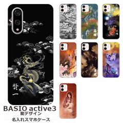 BASIO active3    名入れ スマホケース 携帯ケース Android   耐衝撃  ワイヤレス充電 スマホ決済可能 スマホカバー クリアケース 龍デザイン1