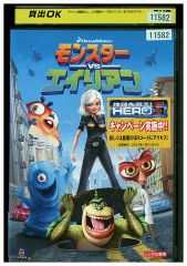 DVD モンスター VS エイリアン レンタル落ち ZZ01789b