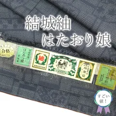 2025年最新】奥順 結城紬の人気アイテム - メルカリ 