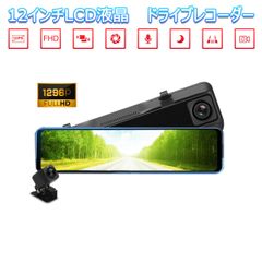 2023年モデル ドライブレコーダー 前後カメラ ミラー型 12インチ バックカメラ あおり運転対策 FHD 2K 1296p 200万画素 高画質 大画面 フルスクリーン タッチパネル 170度広角 常時録画 WDR 防水 6ヶ月保証#$