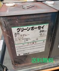 グリーンボーセイ ダークグレー 大日本塗料 20kg 未開封 サビ止めペイント 錆止め塗料 防錆 下塗り用 送料無料 3134