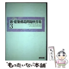 2024年最新】建築構造問題快答集の人気アイテム - メルカリ