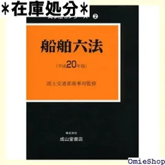 2024年最新】海事法令研究会の人気アイテム - メルカリ