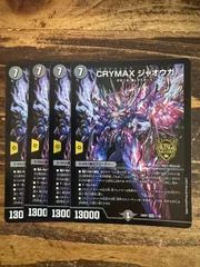 CRYMAX・ジャオウガ 4枚セット 最安値】 CRYMAXジャオウガ クライマックスジャオウガ 4枚セット