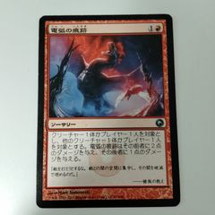 MTG 呪文追い、ルーツリー 日本語1枚 IKO版 - メルカリ