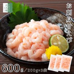 お刺身 甘えび むき身 600g(200g×3袋) 刺身 刺し身 あまえび 甘エビ むきエビ むきえび むき海老 殻剥き不要ですぐに使える プリっと食感 お刺身や豪華な甘えび丼に 無添加 甘海老 海老 えび 海鮮【C配送：冷凍】