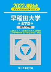 2026年最新】早稲田 法学部 青本の人気アイテム - メルカリ