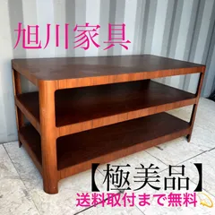 取付無料！旭川家具 ワオ ソラへ 天然無垢材ウォールナットローボード 