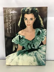 2025年最新】ヴィヴィアン・リーの人気アイテム - メルカリ