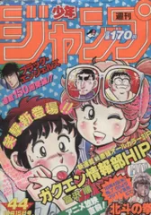 2025年最新】少年 ジャンプ 1984の人気アイテム - メルカリ
