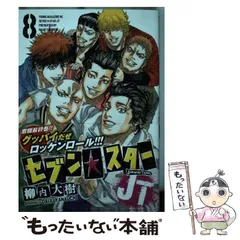 2025年最新】セブン☆スターの人気アイテム - メルカリ