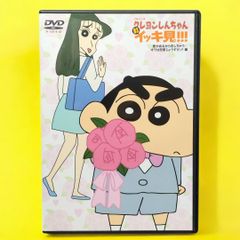 【 DVD 】TVシリーズ クレヨンしんちゃん 嵐を呼ぶ イッキ見！！！ 愛があるから恋しちゃう オラは恋愛じょうずだゾ！編