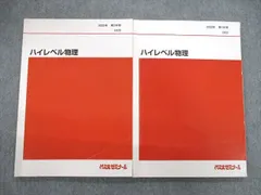 SEGハイレベル物理 4冊セット 2025年最新】SEG ハイレベル物理の人気アイテム - メルカリ