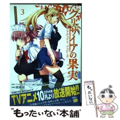 【中古】 グリザイアの果実 3 (チャンピオンREDコミックス) / フロントウイング、鳴海瑛二 / 秋田書店