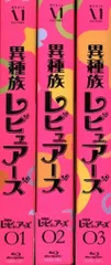 2025年最新】異種族レビュアーズ dvdの人気アイテム - メルカリ