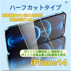 iPhone14専用液晶保護フィルム　高品質光沢強化ガラスフィルム