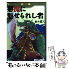 お得セット 2025年最新】悪魔に魅せられし者の人気アイテム メルカリ - アート+エンタメ