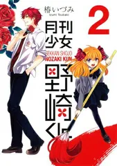 2026年最新】月刊少女野崎くん コミック 1-7巻セット (ガンガン
