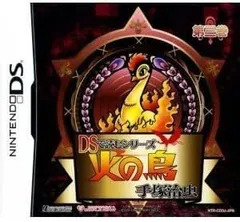 DS★DSで読むシリーズ 手塚治虫 火の鳥 第三巻★新品未開封 ニンテンドーDS