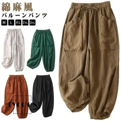 バルーンパンツ レディース サルエルパンツ 夏 綿麻風 バルーン コクーンパンツ 大きいサイズ ゆったり コットン 麻 パンツ サーカスパンツ