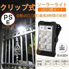 2個セット ソーラーライト 屋外 ガーデンライト センサーライト led 防水 人感センサー クリップ式 超大バッテリ容量 壁 フェンス 駐車場 防犯