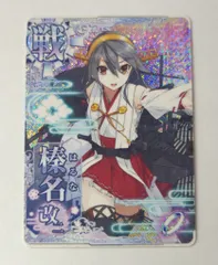 2025年最新】艦これアーケード 榛名 改二 ホロの人気アイテム