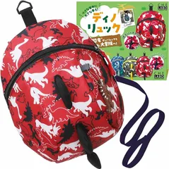 CHELABO ベビーリュック 恐竜リュックサック ハーネス 子供 一升餅 男の子 子供用ハーネス(レッド)