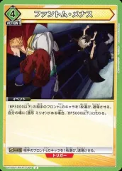 【中古】ユニオンアリーナ UA10BT/MHA-1-064[U]：ファントム・メナス