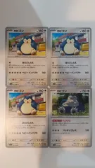 ポケモンカード   ポケカ   カビゴン  ４枚   まとめ処分   S-2