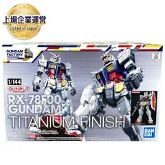 2025年最新】1/144 RX-78F00 ガンダム チタニウムフィニッシュの